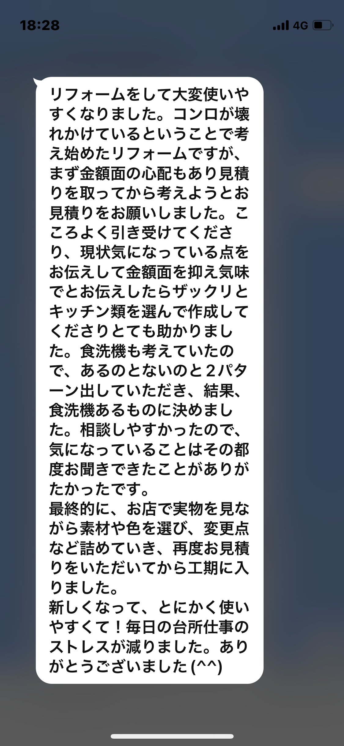 お客様からのメッセージ画像